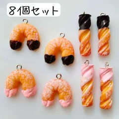 ドーナツ パンチャーム お菓子 スイーツ チョコレート ハンドメイドパーツ まとめ売り ハロウィン 食品サンプル 食べ物 ミニチュア 手芸 工作 クラフト リメイク キーホルダー アクセサリー バッグチャーム 個性的 かわいい 可愛い