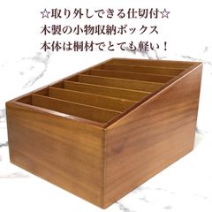 天然木 収納ボックス 仕切りが取り外せて色んなサイズを収納できる 木製 ボックス 収納 インテリア カフェ かわいい おしゃれ 木目調
