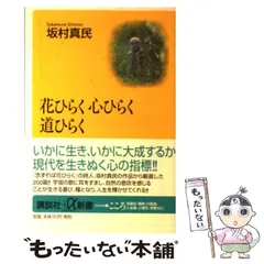 2024年最新】坂村真民の人気アイテム - メルカリ