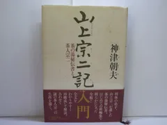 2024年最新】山上宗二記の人気アイテム - メルカリ