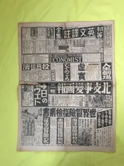 2024年最新】新聞 戦前の人気アイテム - メルカリ