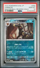 【PSA10】 ブラッキー マスターボール テラスタルフェスex