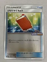 美品！　【ともだちてちょう】　PROMO チャンピオンズリーグ勝利賞 2025年最新】ともだちてちょう 2020の人気アイテム - メルカリ