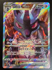 ルカリオVSTAR SAR【VSTARユニバース】 ポケモンカード