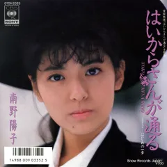 南野洋子　シングルCD コレクション+シングルCD9枚 2025年最新】南野洋子の人気アイテム - メルカリ