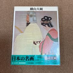 梅原龍三郎　日本の名画　中央公論社第18巻 梅原龍三郎 日本の名画 中央公論社第18巻 梅原龍三郎 / 古本