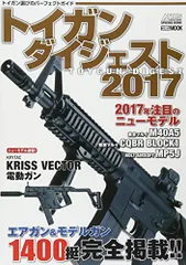 中古本　エアガンカタログ　カスタムパーツ　トイガンダイジェスト　まとめ売り 2025年最新】Yahoo!オークション -エアガン(本、雑誌)の中古品