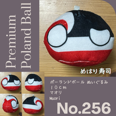 Pポーランドボール No.256 マオリ