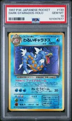 ギャラドス psa8 旧裏 ポケモンカード 旧裏 ギャラドス」の激安通販 | magi