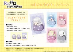 【新品/公式】Re:ゼロから始める異世界生活 【colleize限定特典付き】ポストカード付きグッズ3点セット(ふわみんver.) エミリア 公式グッズ colleize