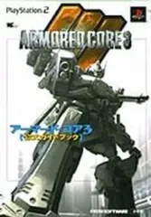 【中古】攻略本PS2 ≪アクションゲーム≫ PS2 アーマード・コア3 公式ガイドブック