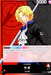 サボ(L)(OP05-001)