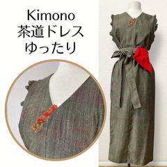 【Newデザイン⭐︎十日町紬】 着物リメイク茶道ドレス 大きめ 渋めの抹茶色にくすみオレンジが大人なお着物で作ったおしゃれな茶道お稽古着 サッシュベルト付き 逆勝手兼用 数寄屋袋付き