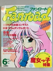 ふぁんろーど fanroad 4冊 ポスター付き Amazon.co.jp: Fanroad