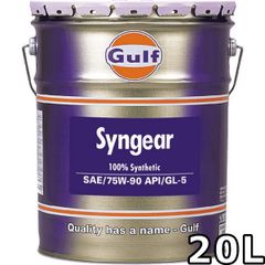 ガルフ シンギヤー 75W-90 GL-5 100％Synthetic（PAO+Ester） 20L Gulf Syngear
