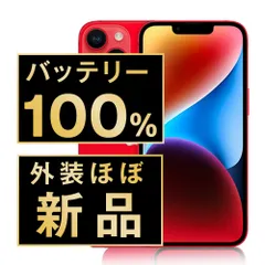 2025年最新】iphone14 本体 バッテリー100の人気アイテム - メルカリ 2025年最新】iphone14 本体 バッテリー100の人気アイテム - メルカリ
