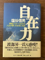 2025年最新】塩谷信男の人気アイテム - メルカリ