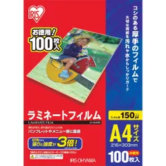 2024年最新】ラミネートフィルム A4サイズ 150ミクロンの人気アイテム