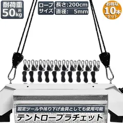 ロープラチェット 10本セット ロープハンガー 荷造りベルト フック カラビナ 吊り下げ 荷締機 調整ロープ 2m ハン｜在庫あり