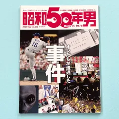 昭和50年男 全巻コンプリート　未使用 昭和50年男 全33冊セット コンプリート 昭和50年男 – 昭和カルチャー倶楽部