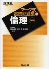 倫理 (マーク式基礎問題集33)