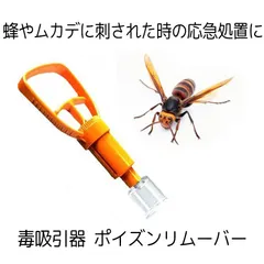 포이즌 리무버 포이즌 아스피레이터 비스팅 응급처치 레저 캠핑 POIRIM