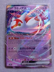 ラティアス ex RR  売り