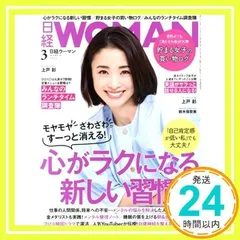 日経ウーマン2022年3月号【表紙: 上戸彩】 [雑誌] [Feb 07, 2022]_02