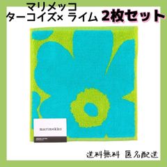 マリメッコ ウニッコ ミニタオル ケシの花 ライム ターコイズ