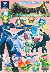 【中古】攻略本GC ≪アクションゲーム≫ ポケモンコロシアム