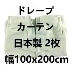 K-wave-D-pure white遮光100cm×184cm×2枚セット - メルカリ