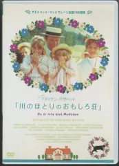 川のほとりのおもしろ荘 DVD 廃盤 ゴーラン・グラフマン監督 Amazon.co.jp: 川のほとりのおもしろ荘 [DVD] : ヨンナ