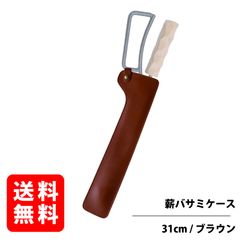 レザーカバー 薪バサミ ブラウン 火ばさみ ファイヤープレースト 焚き火 キャンプ アウトドア RODGERS