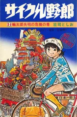 2025年最新】サイクル野郎の人気アイテム - メルカリ 2025年最新】サイクル野郎の人気アイテム - メルカリ