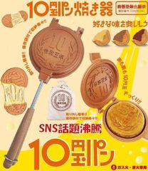 【Luiz Shineha様専用３点】話題の１０円パン 型 フライパン　１０円玉パン焼き器
