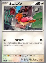 052/063/M1L/B/C オニスズメのサムネイル
