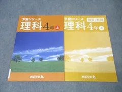 みんみん(書き込みなし)予習シリーズ4年社会理科セット みんみん(書き込みなし)予習シリーズ4年社会理科セット 予習