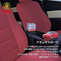 大SALE品　アテンザスポーツ ダティ シートカバー アウトレット品_207