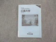 2024年最新】広島大学 数学の人気アイテム - メルカリ