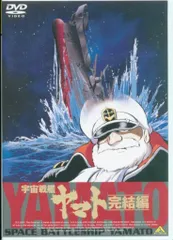 2025年最新】宇宙戦艦ヤマト完結編の人気アイテム - メルカリ