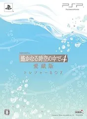 遙かなる時空の中で4 愛蔵版トレジャーBOX:ドラマCD「時空を越えて」、ボイスクロック、フォトライブラリプラス、キャストコメントCD - PSP