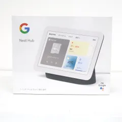 Google Nest Hub 第2世代 新品未開封 - メルカリ
