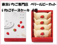 限定】ベリールビーカット いちごダブルサンド 8個入 品川 未開封 紙袋