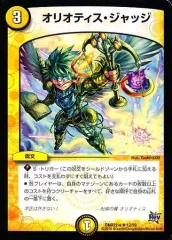 【中古】デュエルマスターズ 12/59[R]：オリオティス・ジャッジのサムネイル