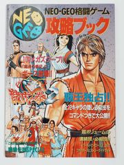 月刊 ファミコン通信 1994年 平成6年7月1日号 攻略スペシャル