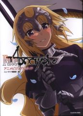 카도카와 서점 Fate/Apocrypha 애니메이션 비주얼 가이드