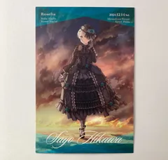 BanG Dream! バンドリ Roselia 氷川紗夜 ポストカード ライブ会場購入特典