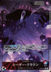[중고] ONE PIECE 카드 게임 OP10-002[L]:(병렬) 시저 크라운