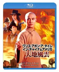 ワンス・アポン・ア・タイム・イン・チャイナ/天地大乱〈日本語吹替収録版〉 [DVD] Amazon.co.jp: ワンス・アポン・ア・タイム・イン・チャイナ