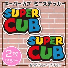 スーパーカブ パロディステッカー マリオ風 2枚セット super cub